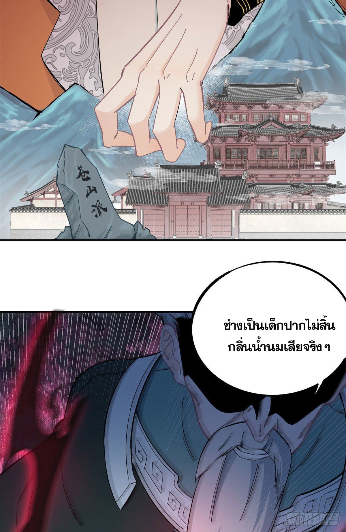 นิกายที่แข็งแกร่งที่สุด (ทันจีน) ตอนที่ 9 หน้า 3