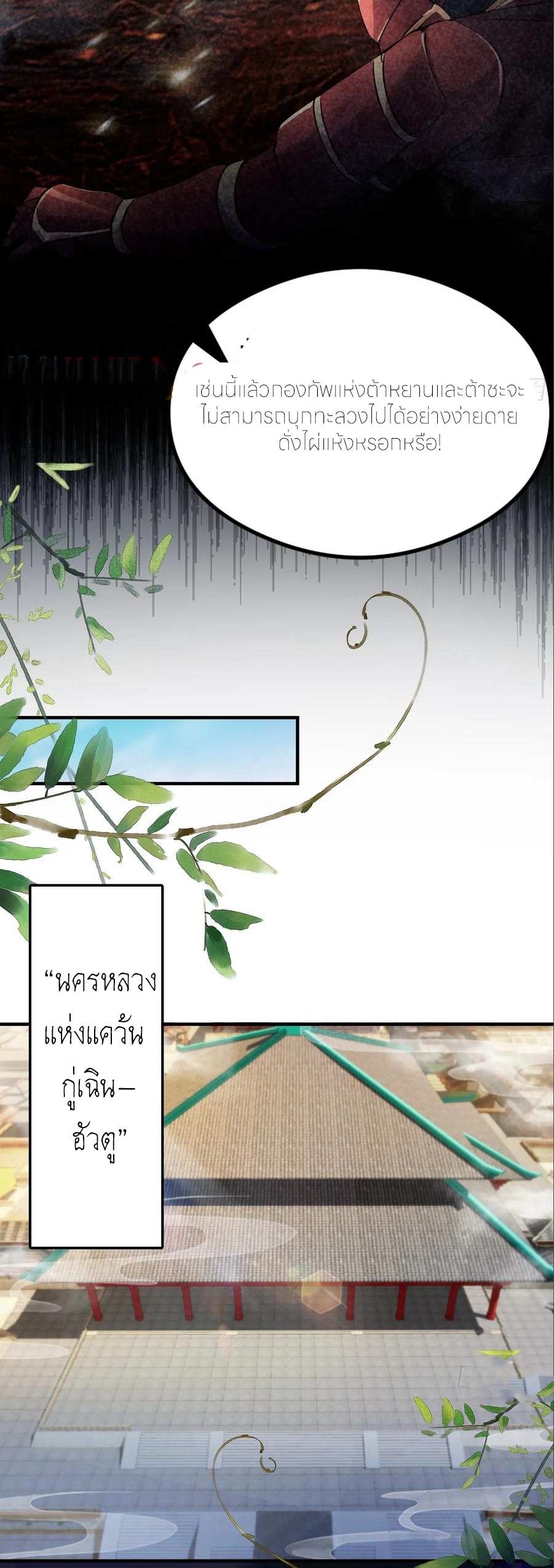 ฉันเป็นไม่รู้ตัวเองว่าโหด~ ตอนที่ 90 หน้า 2