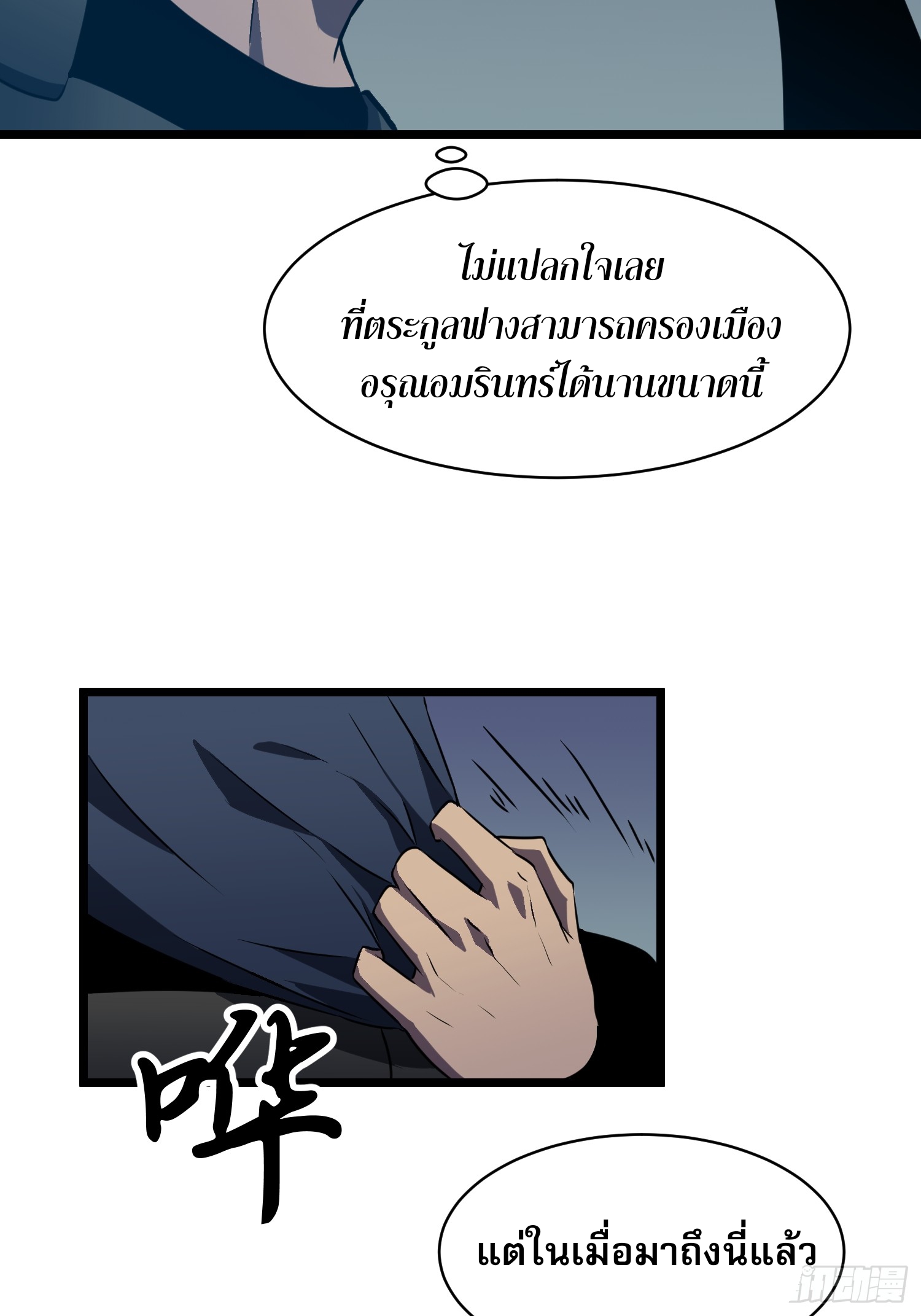 ระบบอัปเกรดสรรพสิ่งในวันสิ้นโลก ตอนที่ 14 หน้า 65