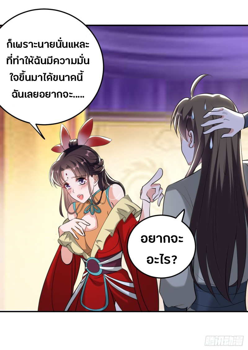 The ultimate son-in-law from different world ตอนที่ 59 หน้า 31