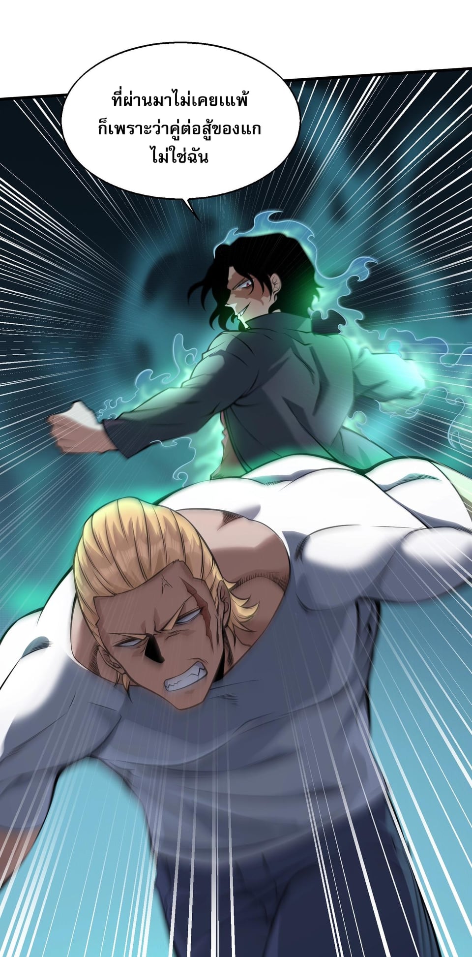 บุรุษผู้มาจากนรก ตอนที่ 5 หน้า 70