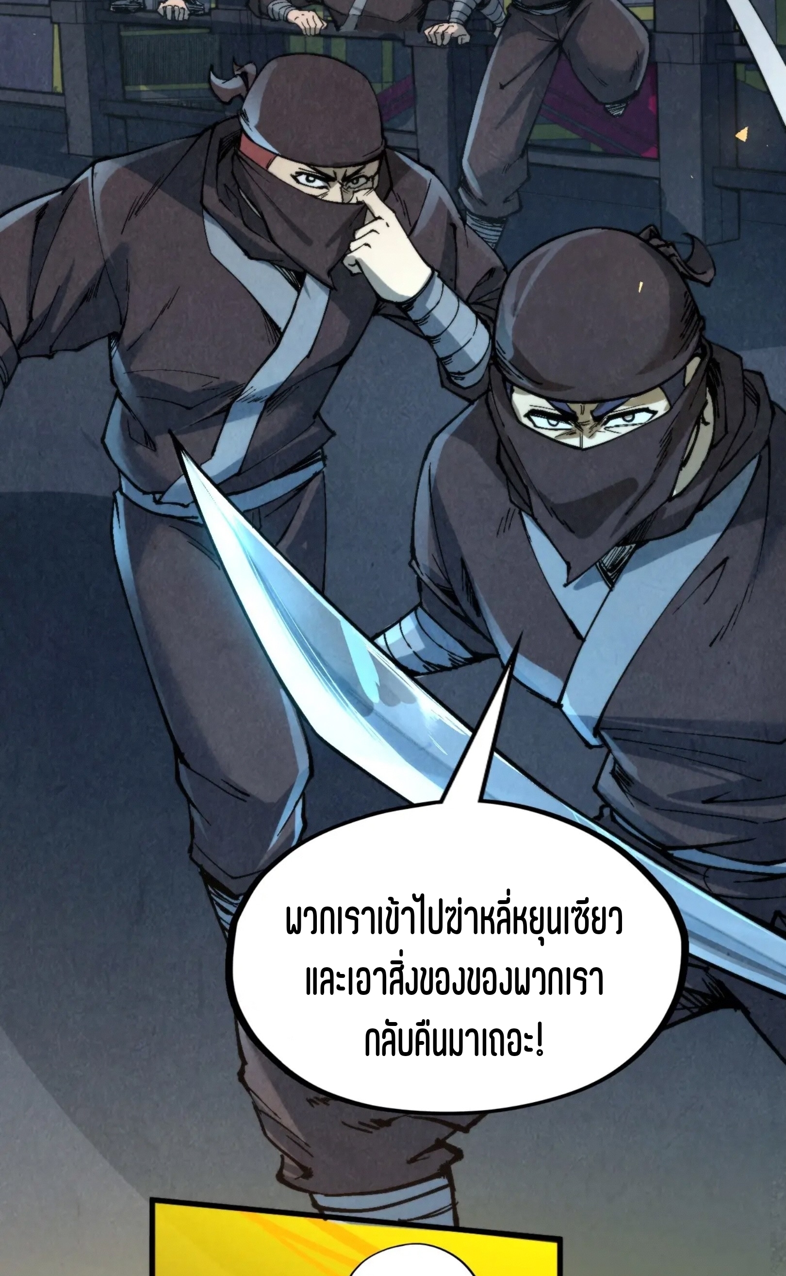 มหาเทพนิรันดร์กาล ตอนที่ 159 หน้า 29