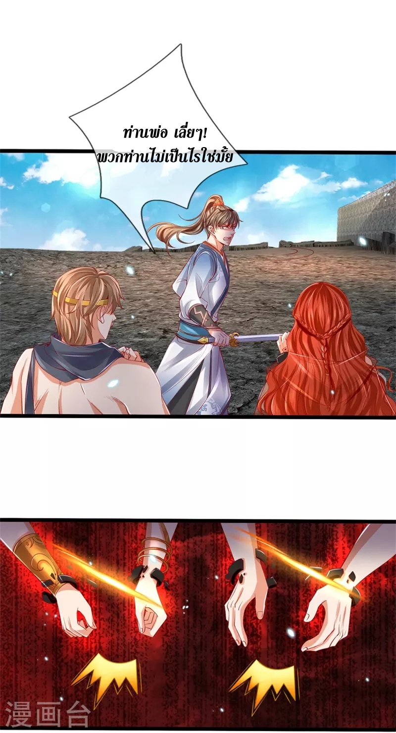 Sky Sword God ตอนที่ 30 หน้า 9