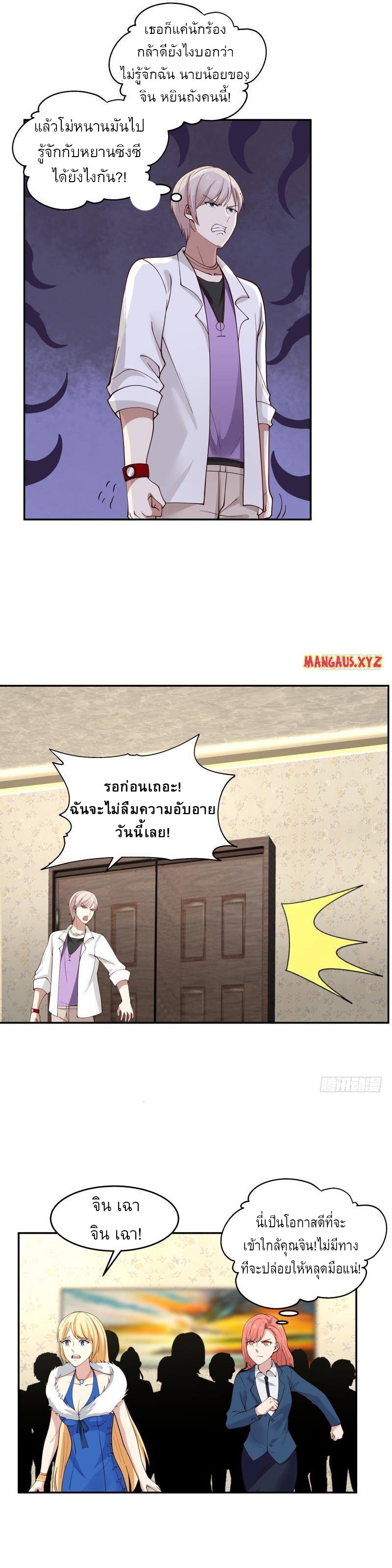 I have dragon in my body ตอนที่ 139 หน้า 3