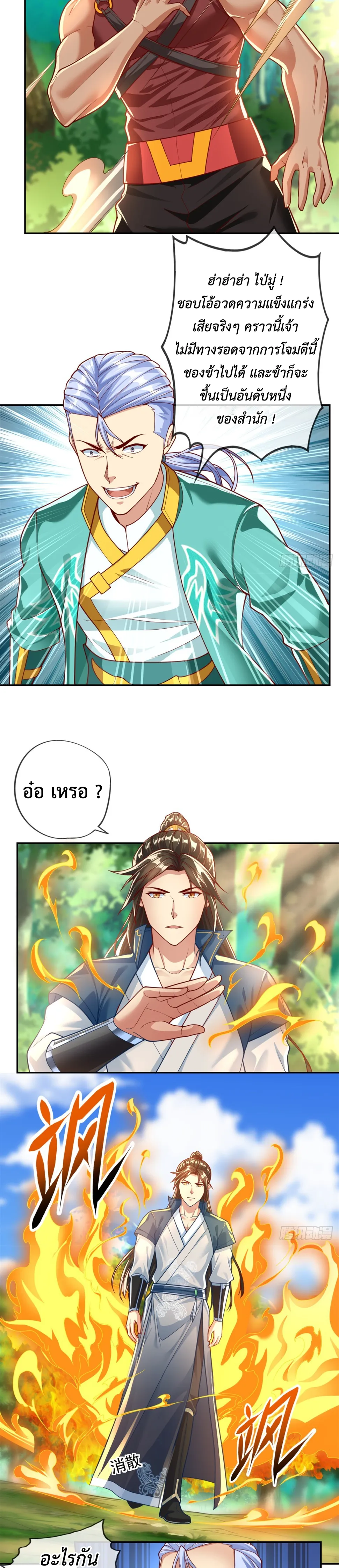 (ทันจีน) Unlimited God System (ระบบศักดิ์สิทธิ์ไร้ขีดจำกัด) ตอนที่ 41 หน้า 5