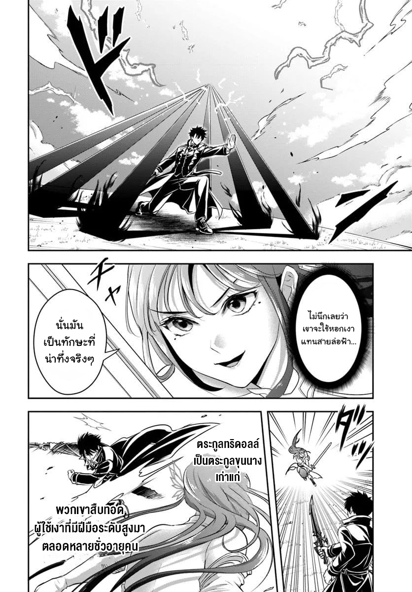 เกิดใหม่เป็นขุนนางจอมวารร้าย ในเกมเพื่อปกป้องเหล่าคุณแม่ที่รัก เลยฝึกฝนตนเองจนกลายเป็นผู้ที่แข็งแกร่งที่สุด ตอนที่ 9 หน้า 4