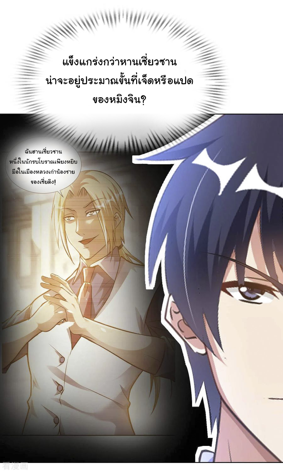 อาจารย์ของผม โคตรจะเทพ (My Master Is A God Of Cultivators) จบ ตอนที่ 20 หน้า 25