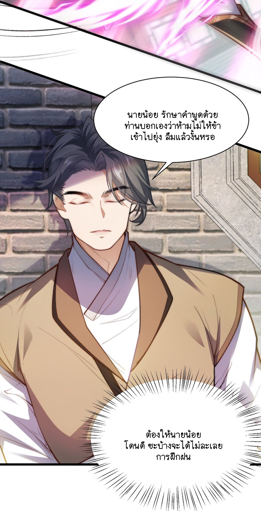 Cultivation of Destiny Great Waste ตอนที่ 4 หน้า 3