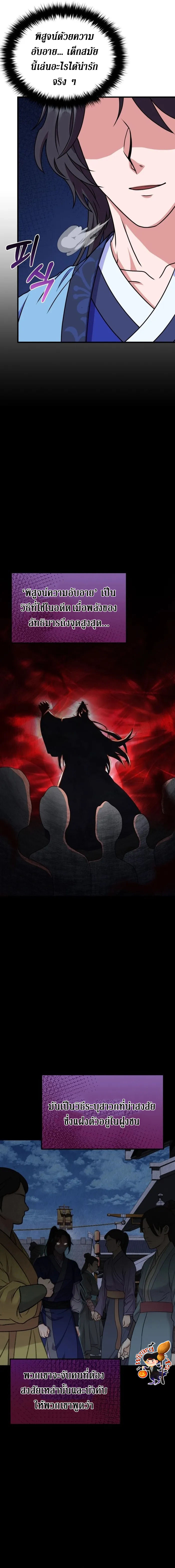 Sword Breaker ตอนที่ 9 หน้า 10