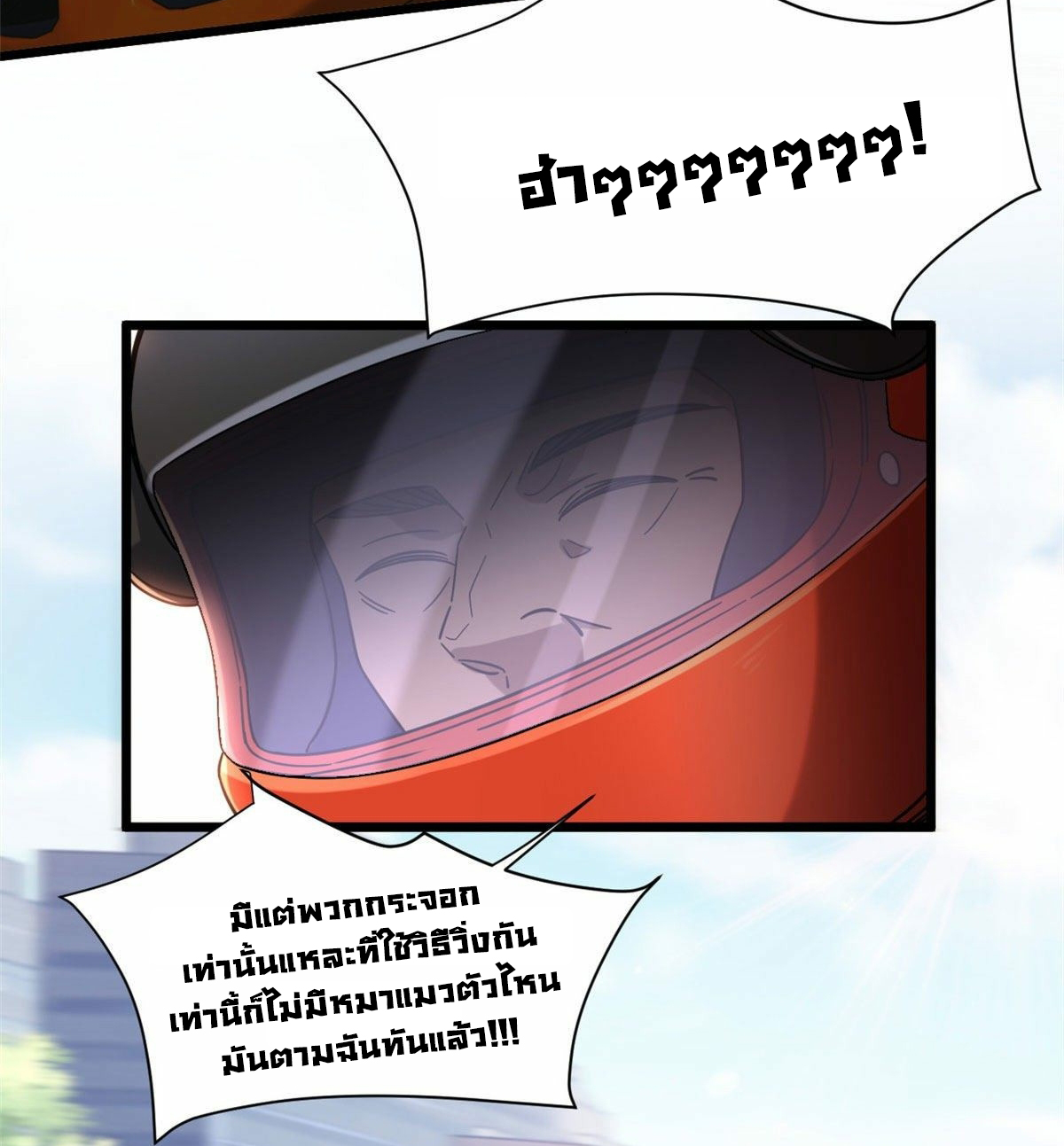 The new best all-rounder  ผู้แข็งแกร่งรอบด้าน ตอนที่ 24 หน้า 3