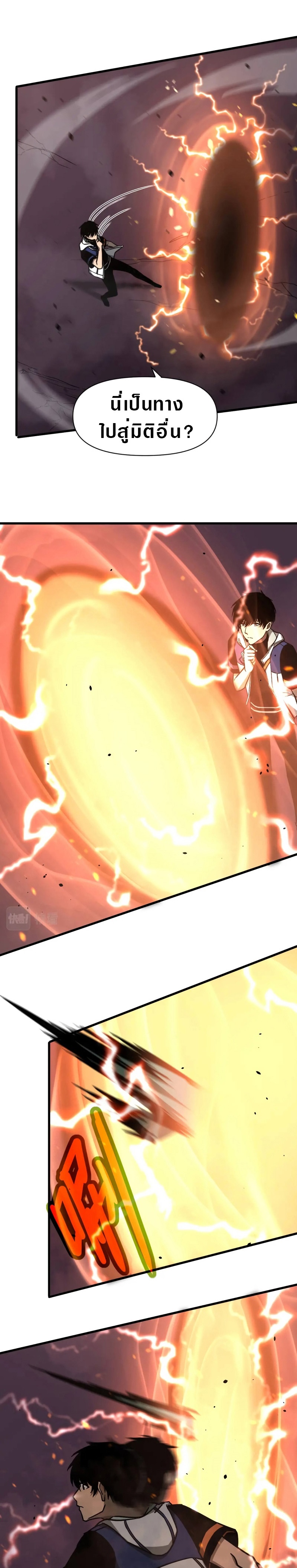 Super Evolution ตอนที่ 44 หน้า 21