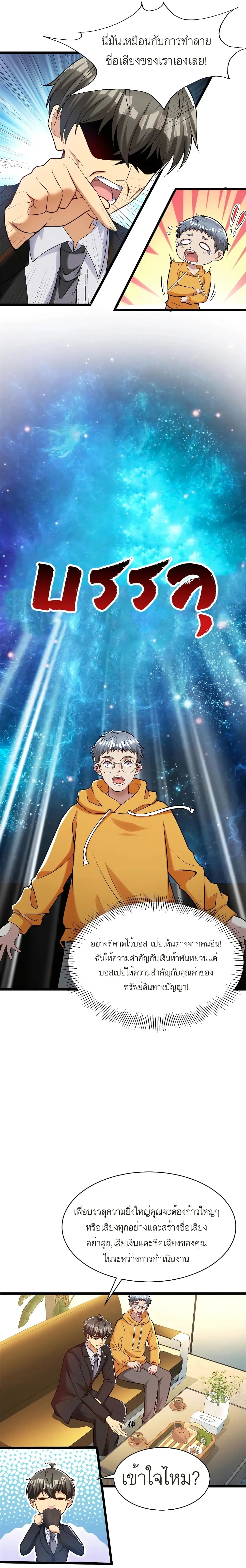 ขาดทุนเพื่อเป็นเศรษฐี - Losing Money To Be A Tycoon ตอนที่ 38 หน้า 3