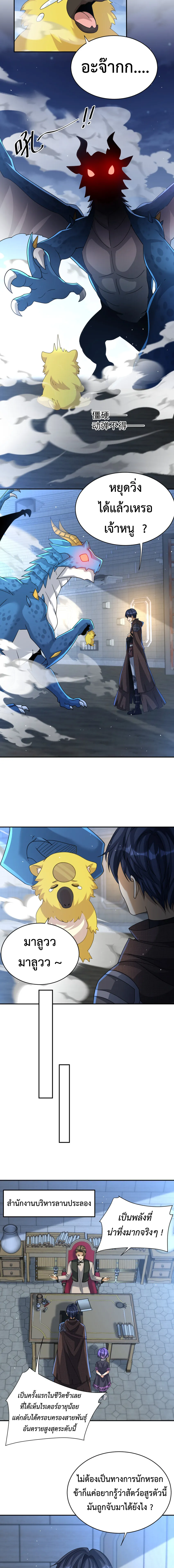 Dragon Raiders (มังกรฟ้า ราชาอสูร) ตอนที่ 25 หน้า 6
