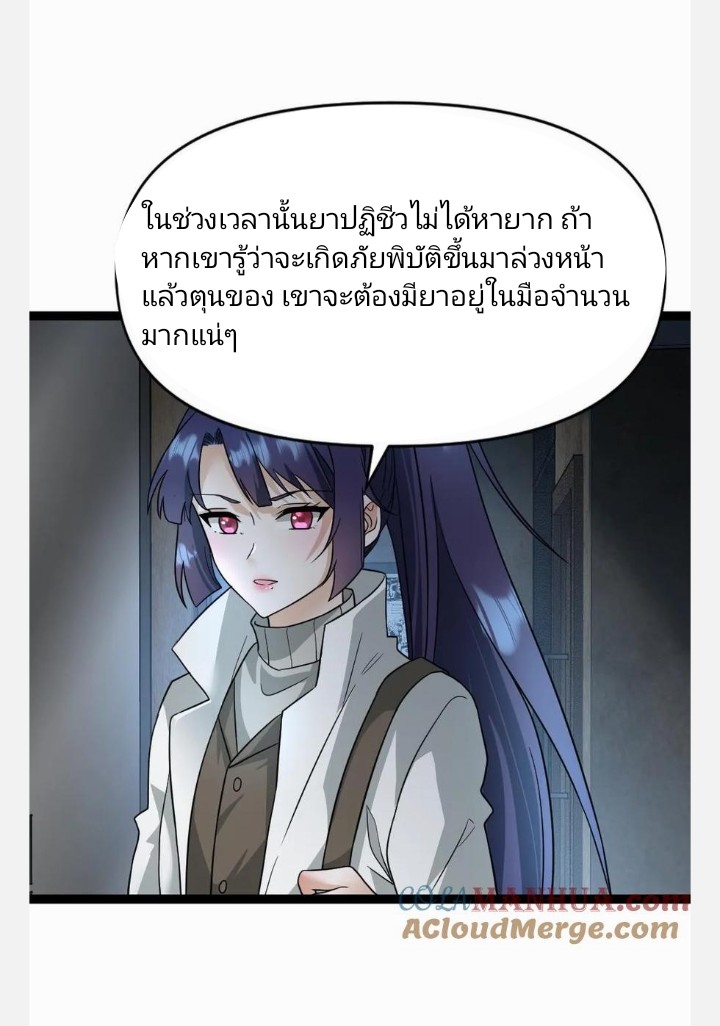 ฉันมีเซฟเฮาว์ในวันโลกาวินาศ ตอนที่ 26 หน้า 2