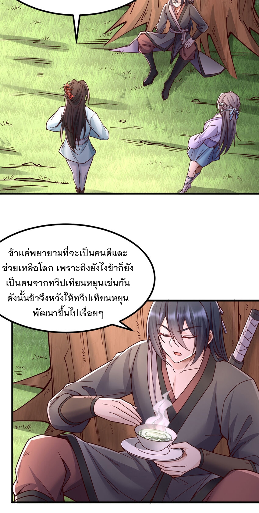 ด้วยเขตแดนกระบี่ ข้าสามารถเป็นเซียนกระบี่ได้ ตอนที่ 123 หน้า 15