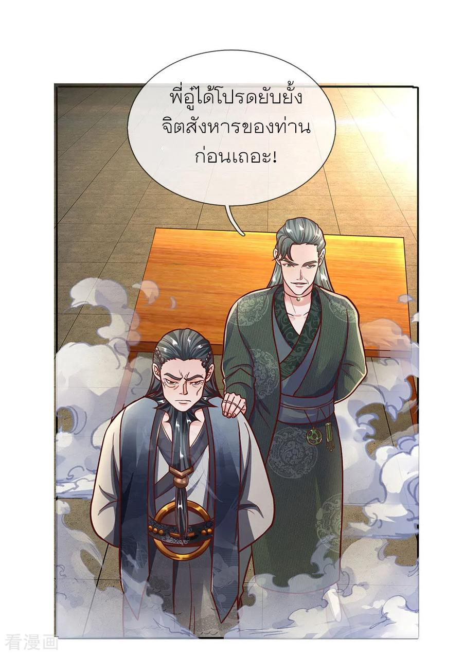 Shura Sword Sovereign ตอนที่ 137 หน้า 13
