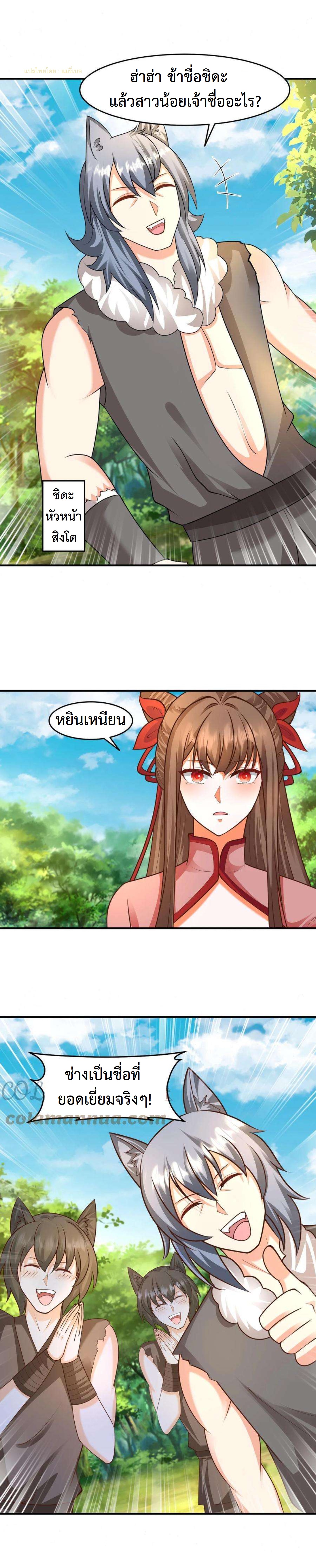 ปีศาจที่ไร้เทียมทานในโลก ตอนที่ 227 หน้า 5