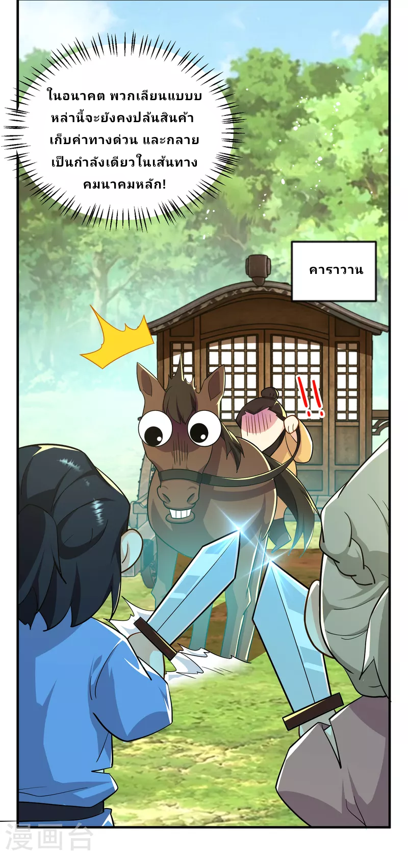 The ultimate crazy son-in-law—สุดยอดลูกเขยสุดบ้าที่แข็งแกร่งที่สุด ตอนที่ 64 หน้า 11