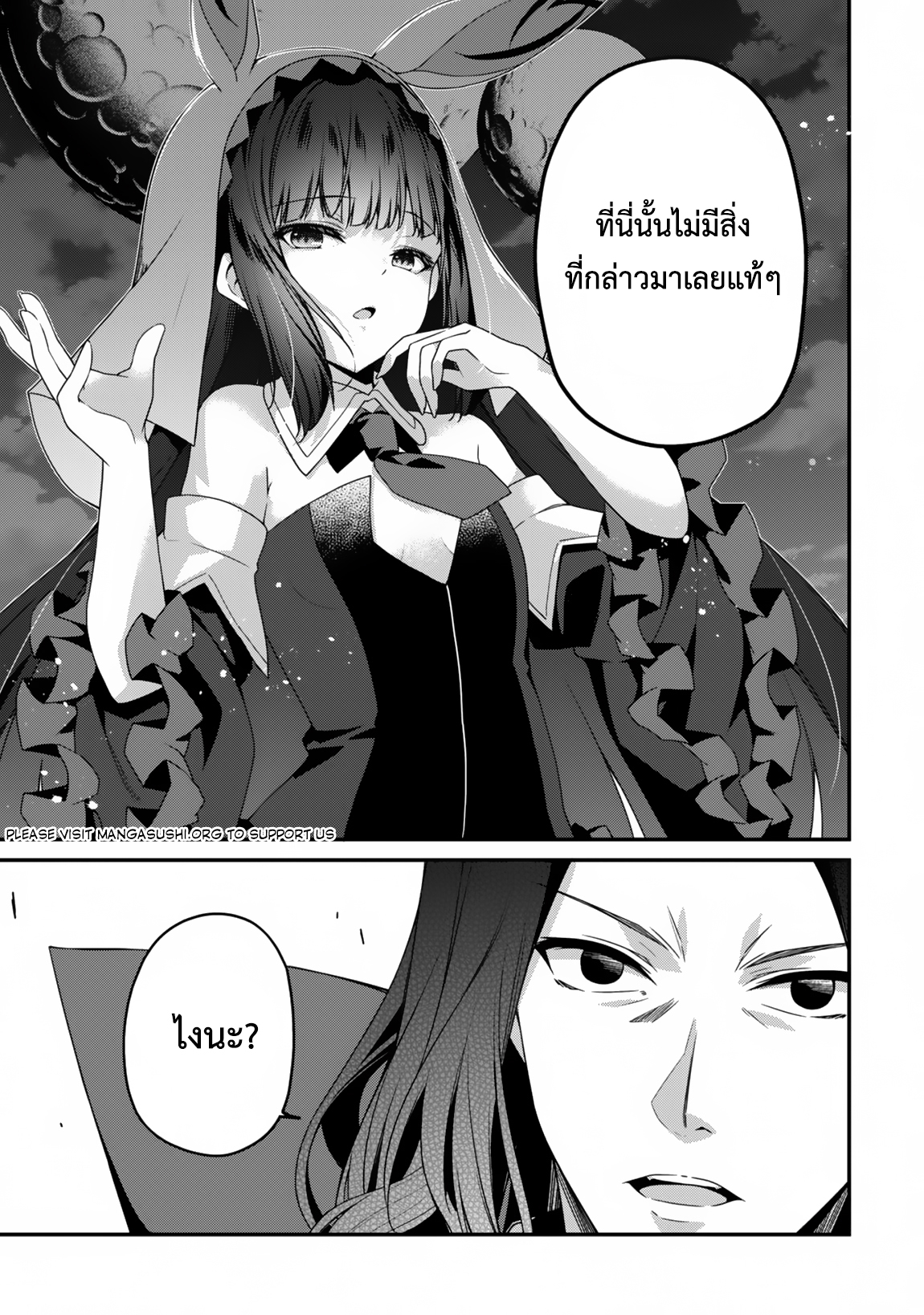 Level 1 Kara Hajimaru Shoukan Musou ตอนที่ 17 หน้า 5