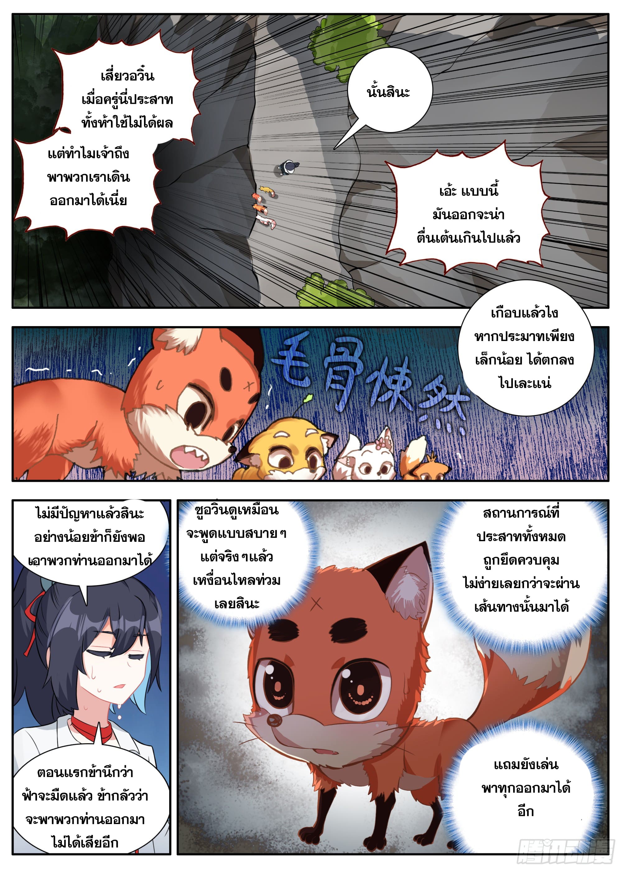 หลินหยวนสิง ตำนานจิ้งจอกเมฆา ตอนที่ 36 หน้า 15