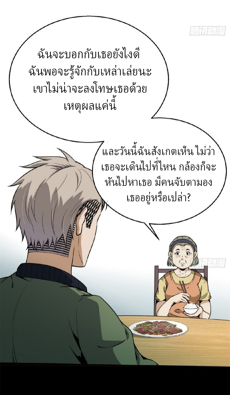 ยอดคนอัจฉริยะ ซุปเปอร์ไวรัสกลายพันธุ์ ตอนที่ 5 หน้า 5