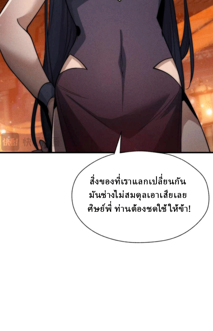 จอมมารสุดแกร่ง ล้างแค้นศิษย์ทรยศ ตอนที่ 46 หน้า 50