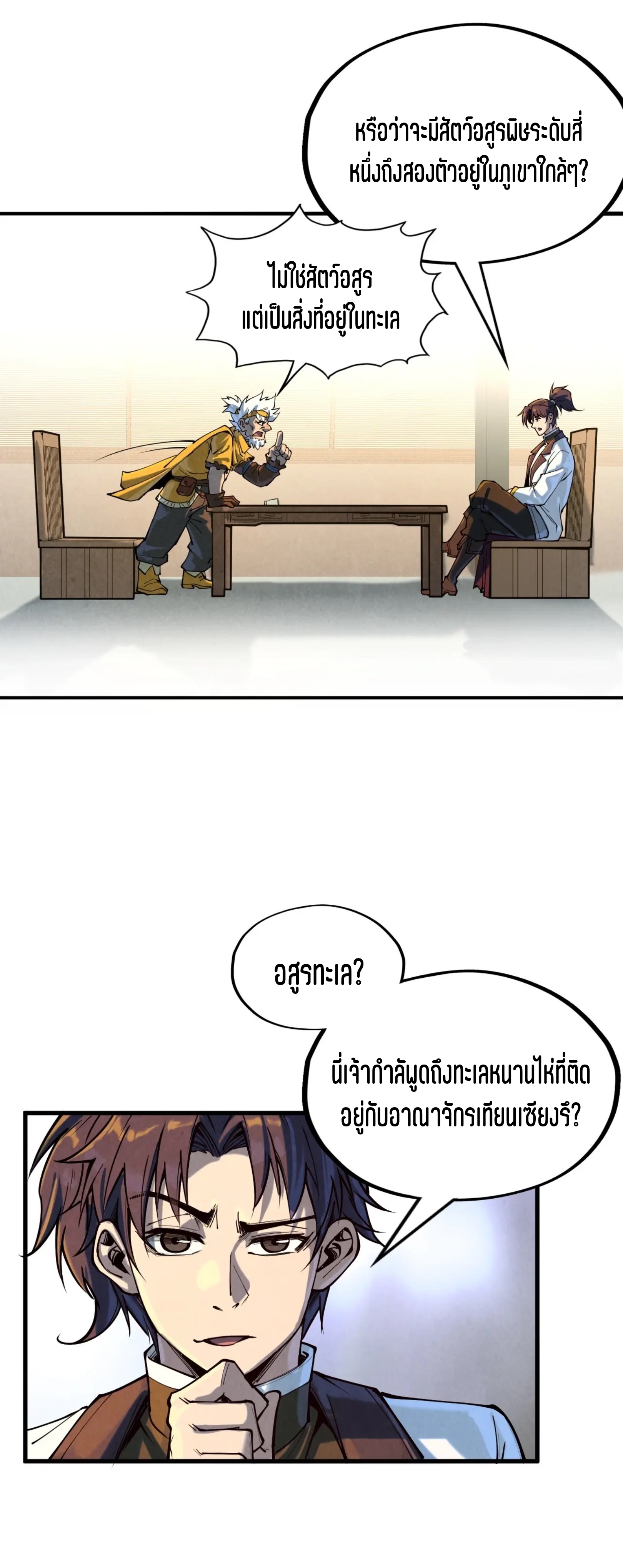 มหาเทพนิรันดร์กาล ตอนที่ 78 หน้า 4