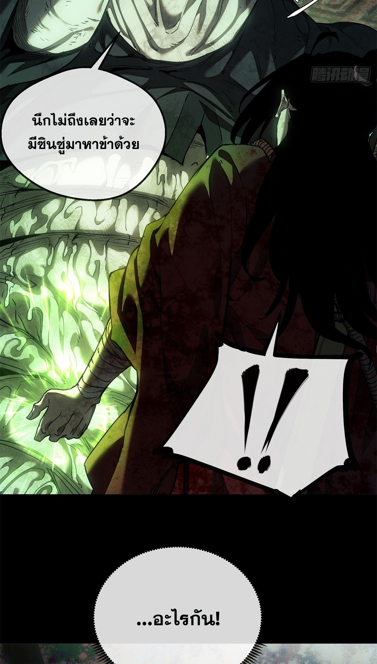 Dao of the Bizarre Immortal เซียนพิกล คนวิปลาส ตอนที่ 74 หน้า 23
