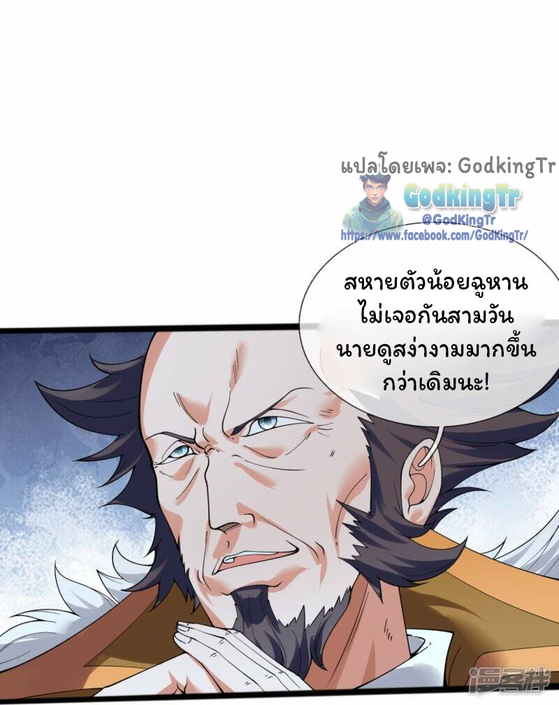 ราชาเทพนิรันดร์ (Eternal god king) ตอนที่ 293 หน้า 15