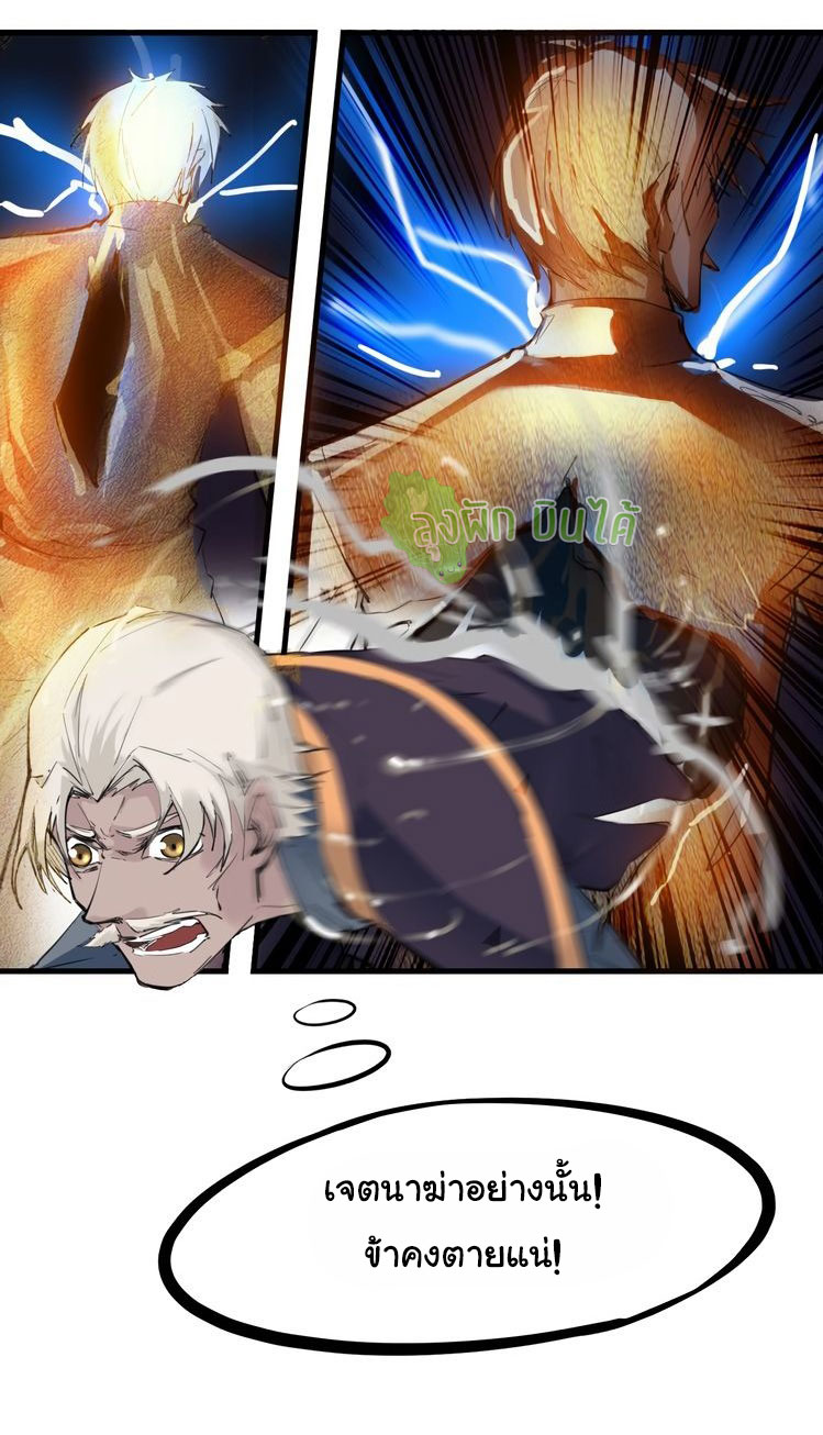 เลือดมังกร Bloodline of Dragons ตอนที่ 6 หน้า 49