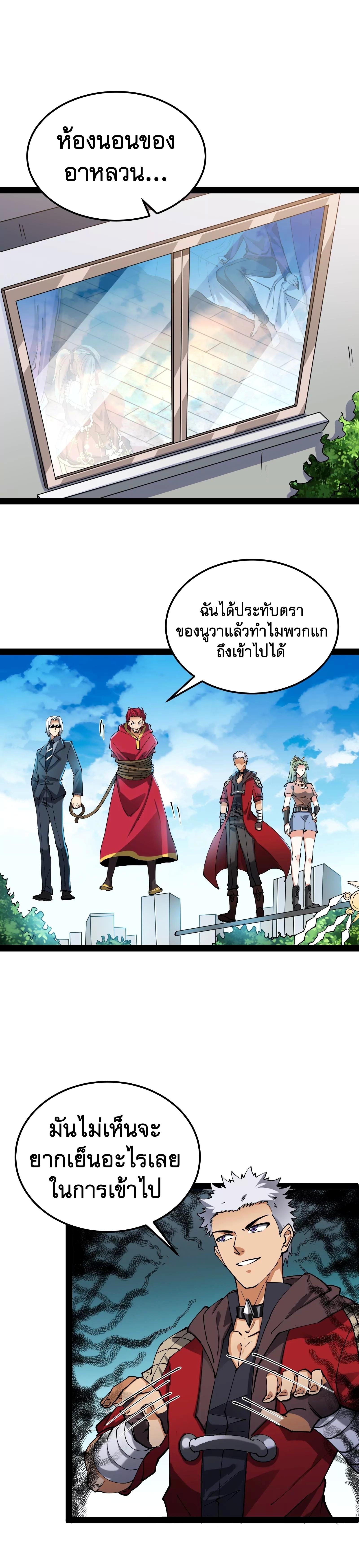 I Am The King | ระเบิดสวรรค์ ตอนที่ 89 หน้า 5