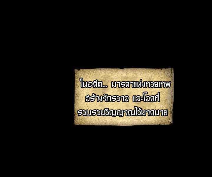 The Great Deity ตอนที่ 1 หน้า 3