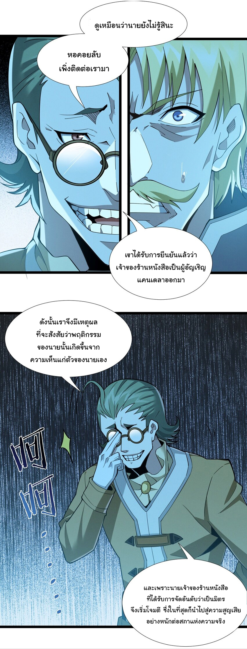i'm really not the demon god's lackey ตอนที่ 59 หน้า 10