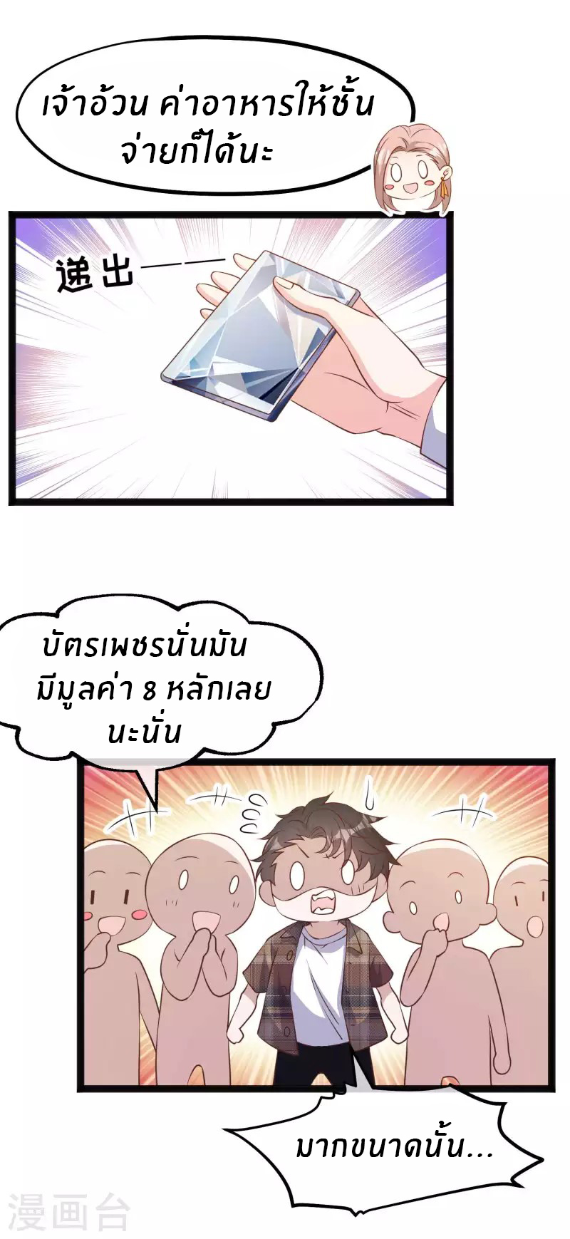 God Fisherman ตอนที่ 218 หน้า 23
