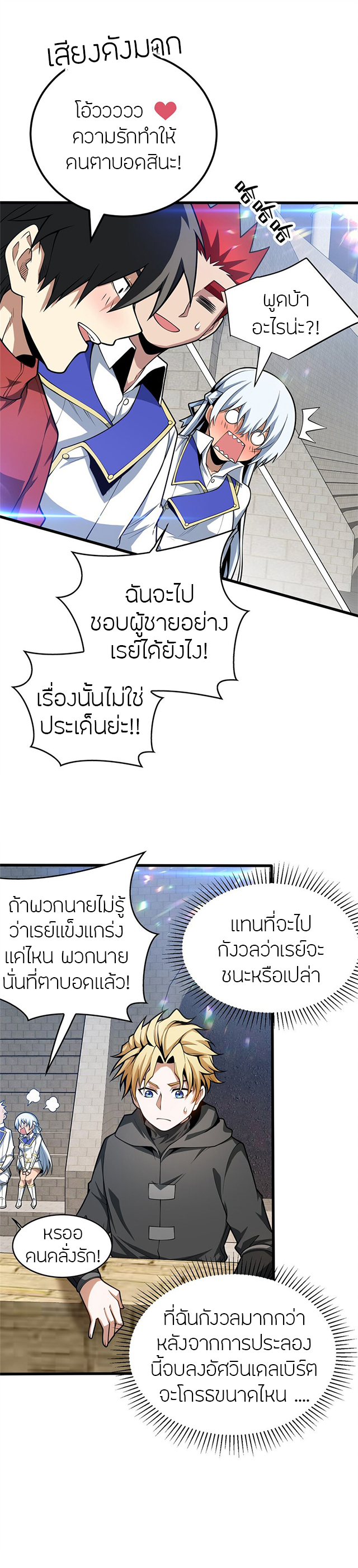 การกลับชาติมาเกิดของมังกร ตอนที่ 32 หน้า 6