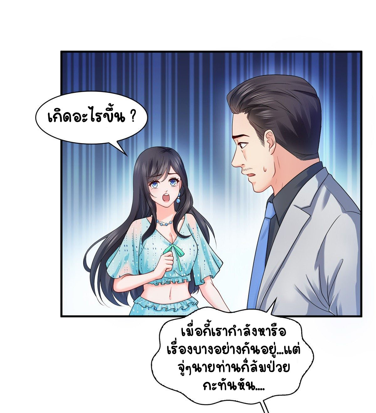 (ชนจีน)Perfect Secret Love The Bad New Wife Is a Little Sweet ตอนที่ 101 หน้า 24