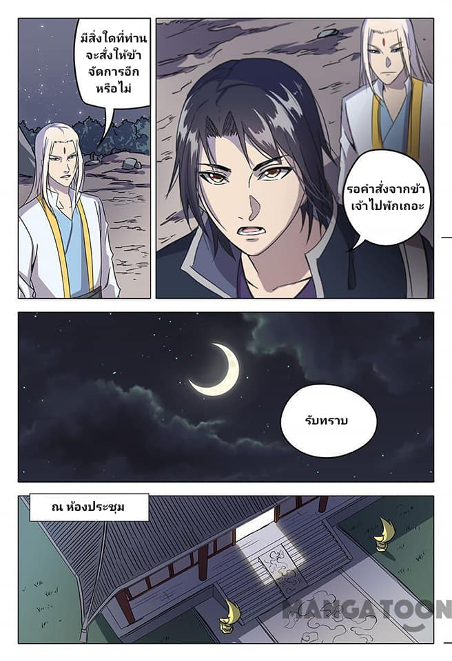 เจ้าแห่งอาณาจักรในตำนาน  Master of Legendary Realms ตอนที่ 60 หน้า 5