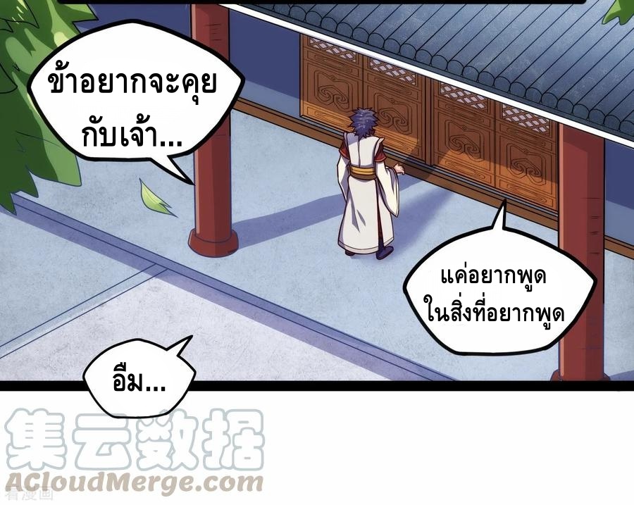 เหยียบย่ำแม่น้ำอมตะ ตอนที่ 102 หน้า 9