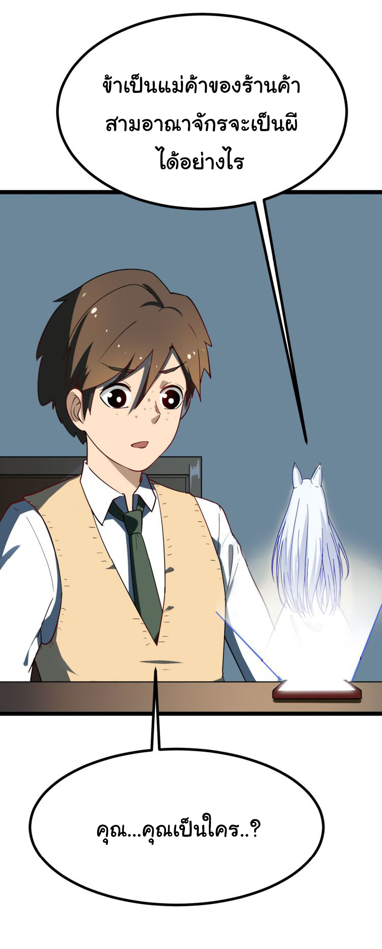 Sanjie Taobao Store ระบบร้านค้าเทพเจ้า ตอนที่ 3 หน้า 33