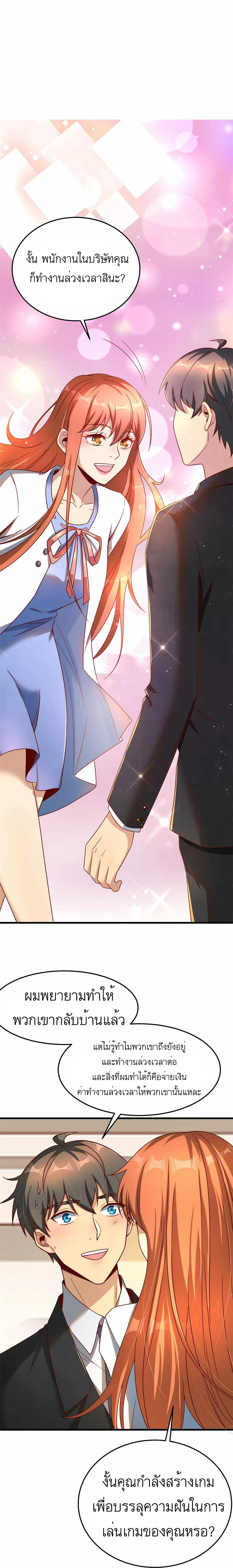 ระบบผลาญเงินเพื่อเป็นประธานบริษัท ตอนที่ 20 หน้า 13