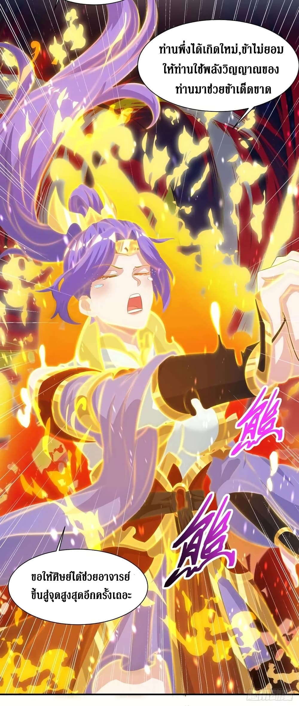 Dominate The Three Realms ตอนที่ 133 หน้า 3