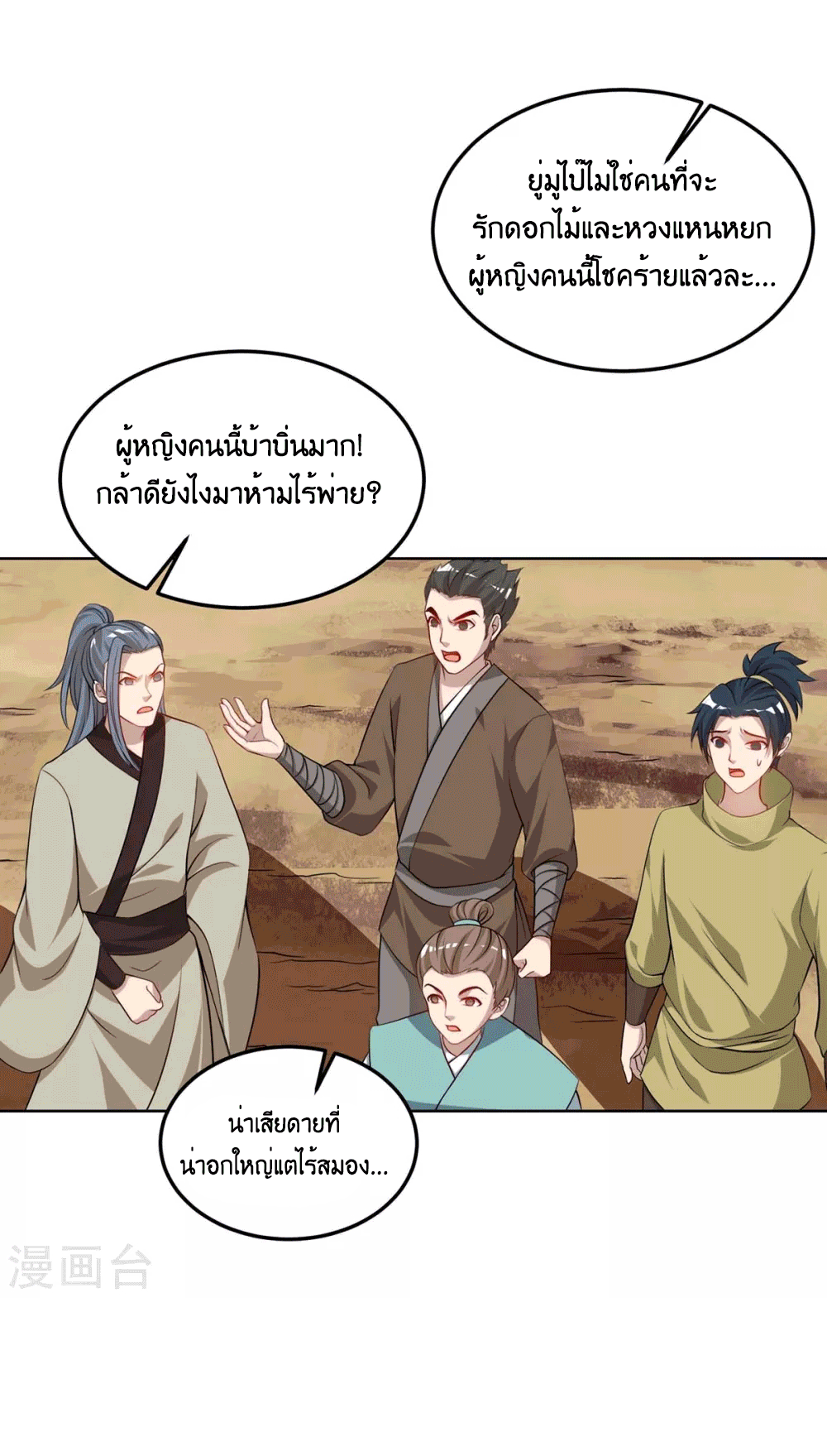 One Step Toward Freedom ตอนที่ 175 หน้า 6