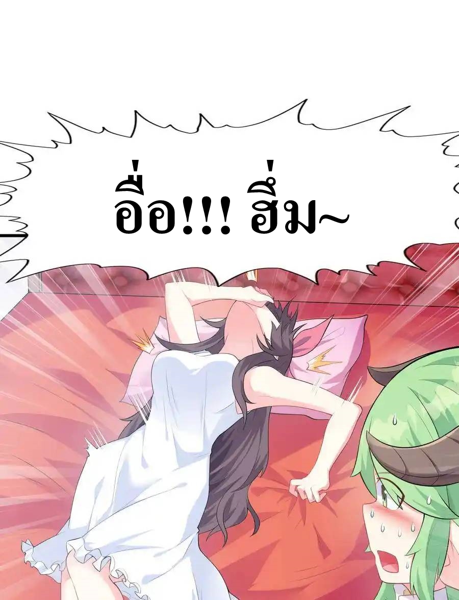 My Harem Is Entirely Female Demon Villains ตอนที่ 2 หน้า 8