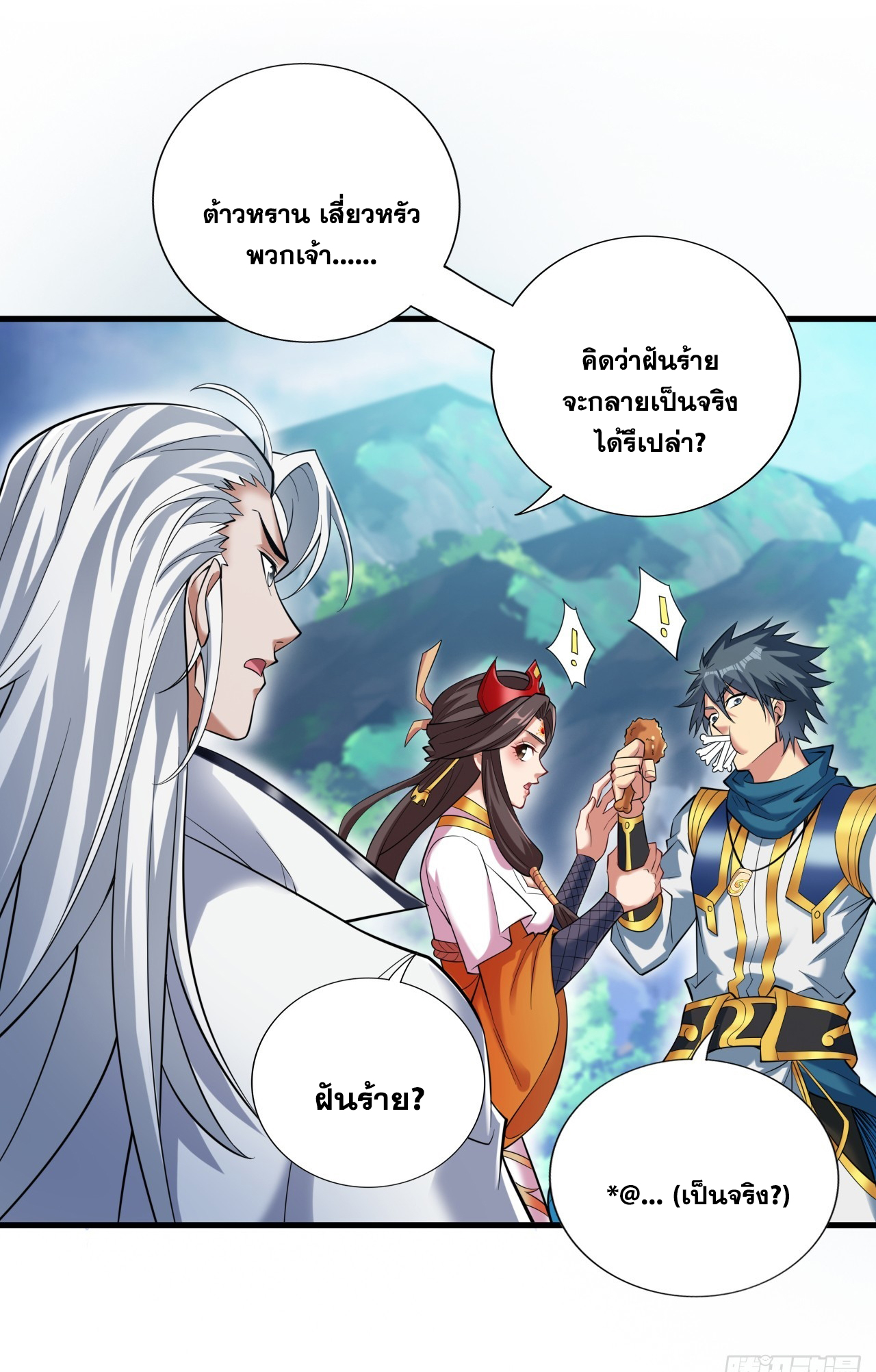 ข้าอยู่อย่างสันโดษมากว่า 100,000 ปี (ทันจีน) ตอนที่ 30 หน้า 34