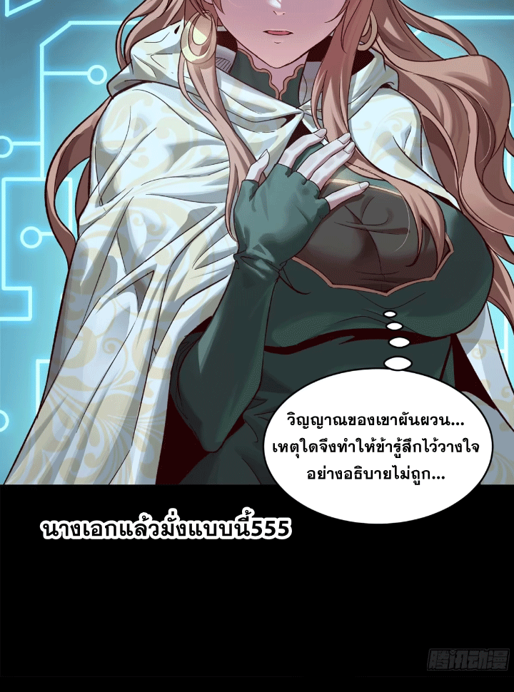 Legend of Star Genera ชนจีน ตอนที่ 152 หน้า 109
