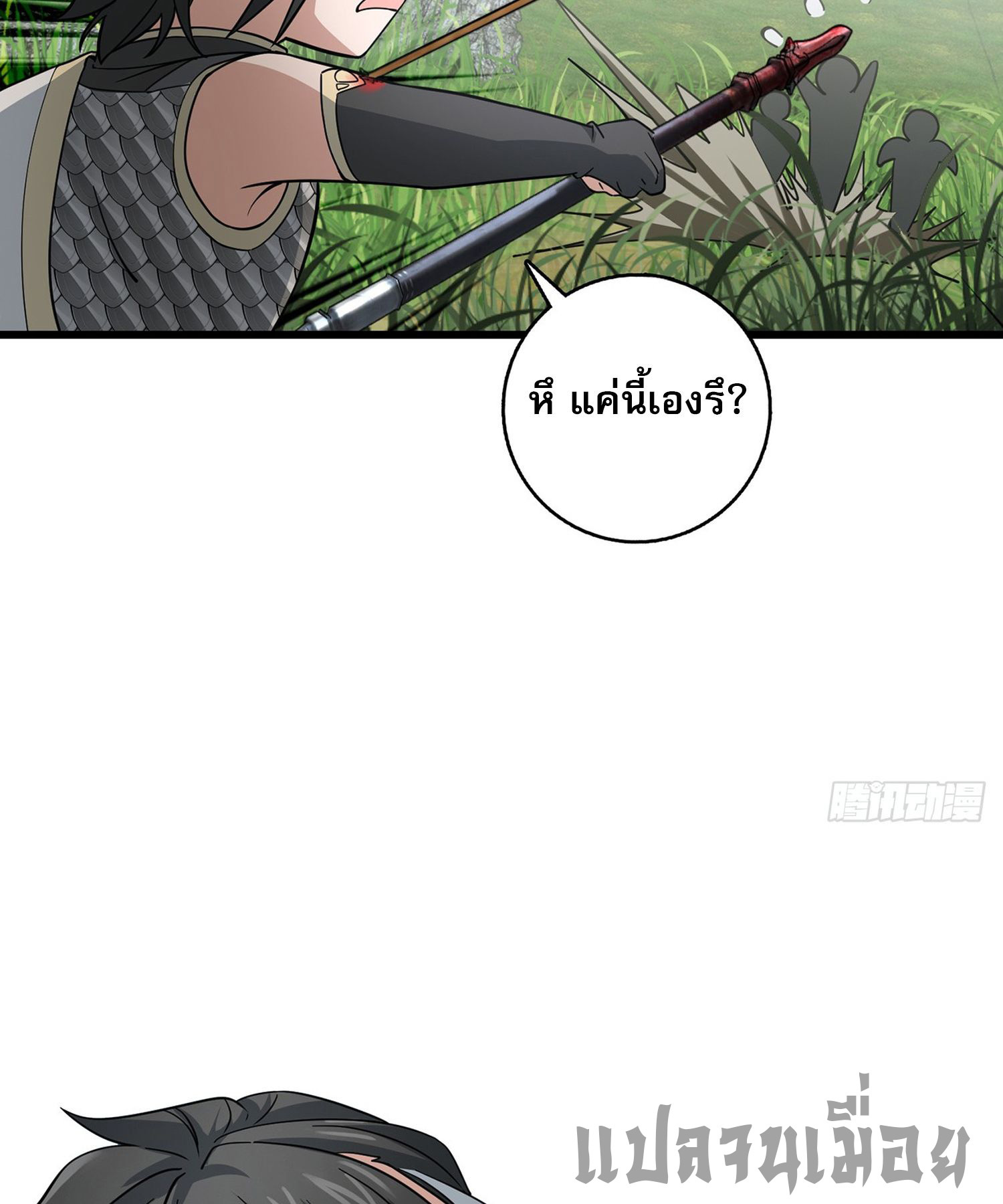 ระบบยิ่งตายยิ่งแกร่ง ตอนที่ 6 หน้า 27