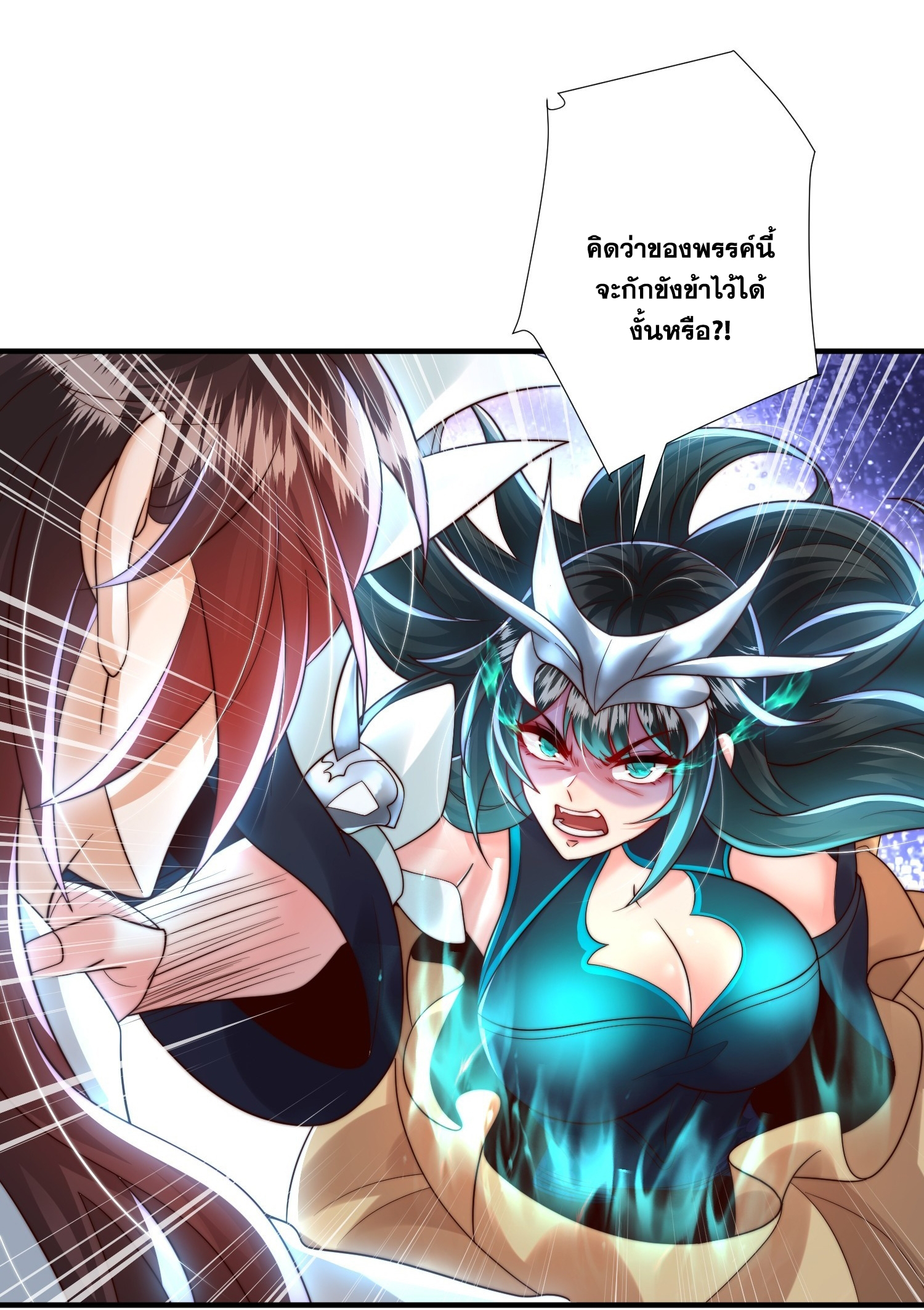 พิชิตใจท่านอาจารย์หญิงผู้งดงาม (ทันจีน) ตอนที่ 31 หน้า 3