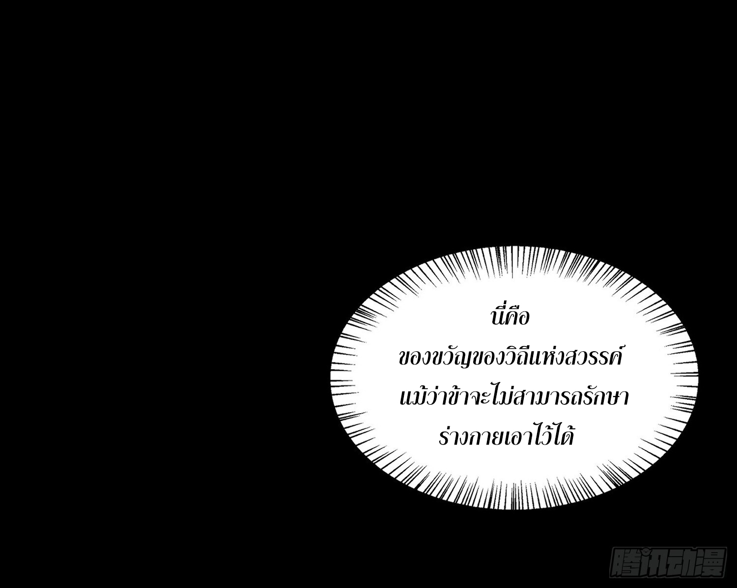 จักรพรรดิเทพสวรรค์ ตอนที่ 1 หน้า 24