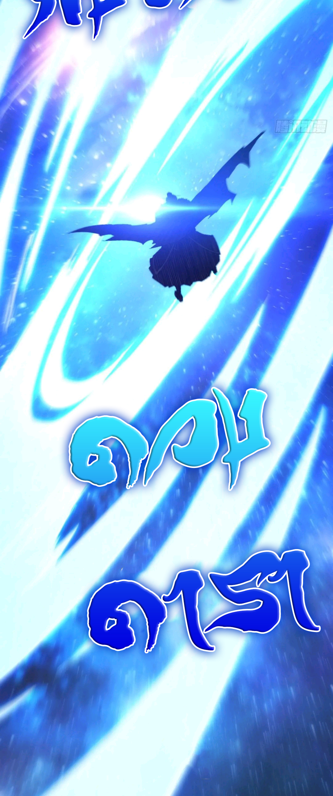 กำเนิดร่างเทวะบรรพกาล ตอนที่ 95 หน้า 31