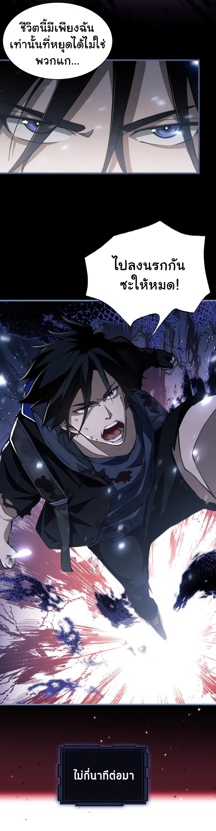 [.Doom Summoner.] ตอนที่ 3 หน้า 29